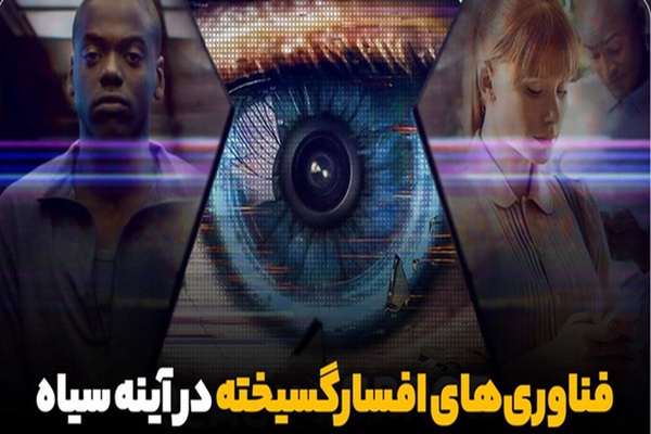 آینه سیاه