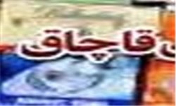 کالای قاچاق