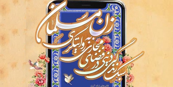 زن مسلمان