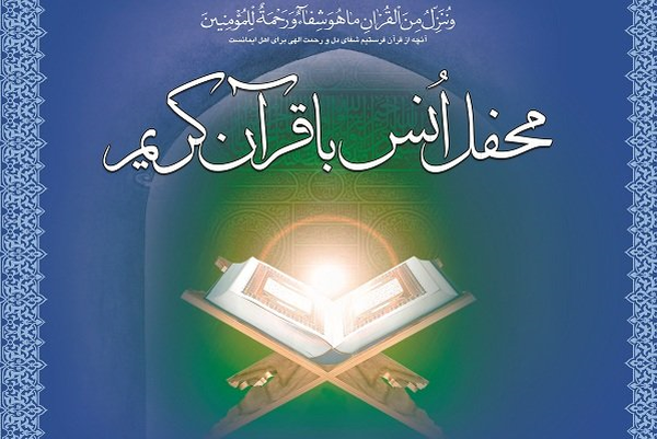 قرآن