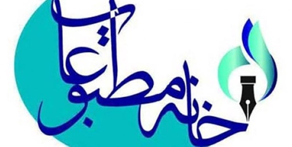 خانه مطبوعات