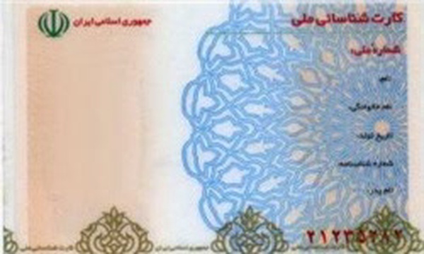 کارت ملی