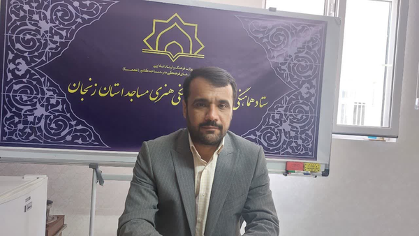 محسن اسلامی، مدیر ستاد هماهنگی کانون های فرهنگی هنری مساجد استان زنجان 