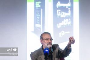 سخنرانی علی لاریجانی عضو مجمع تشخیص مصلحت نظام در آیین رونمایی از کتاب نیم قرن ناکامی