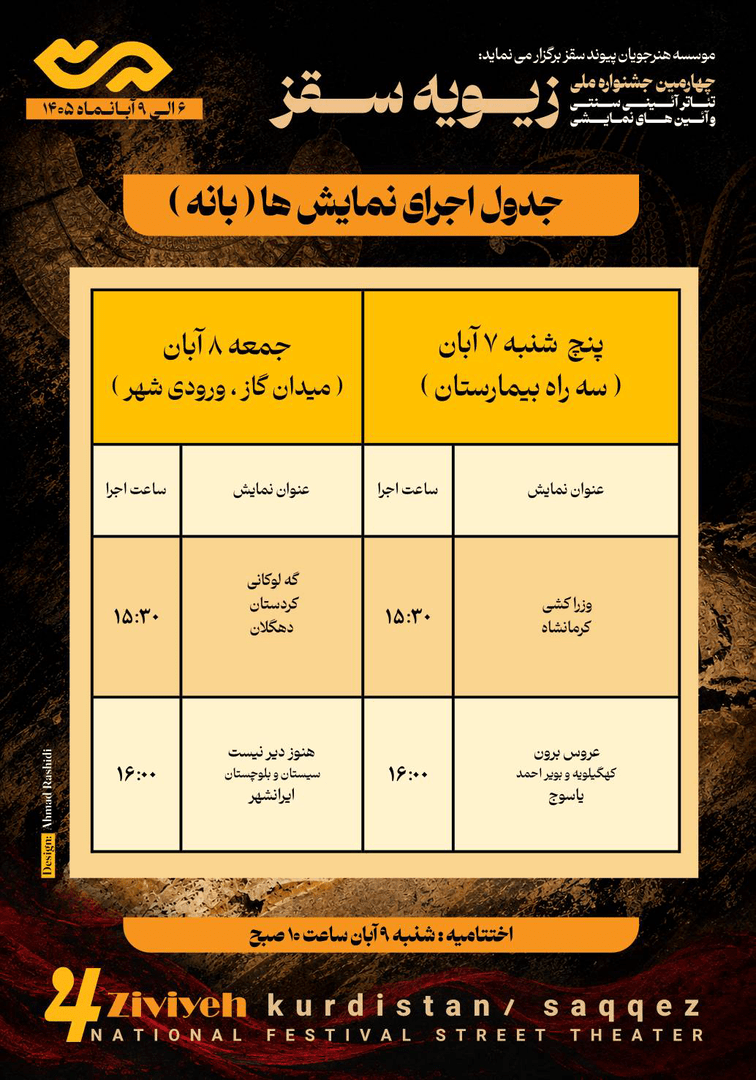 آغاز چهارمین جشنواره ملی تئاتر آئینی سنتی زیویه در سقز