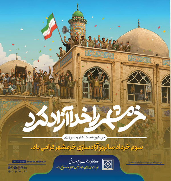 🇮🇷 «إِنَّا فَتَحْنَا لَکَ فَتْحًا مُبِینًا»