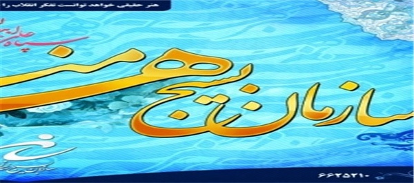 بسیج هنرمندان