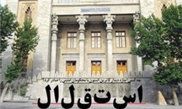 استقلال اشتون