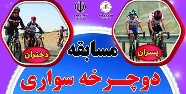دوچرخه سواری تبریز