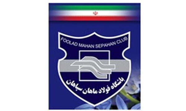 باشگاه فولاد ماهان سپاهان