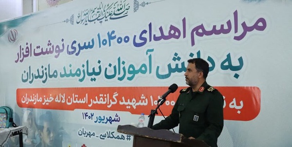 مازندران 