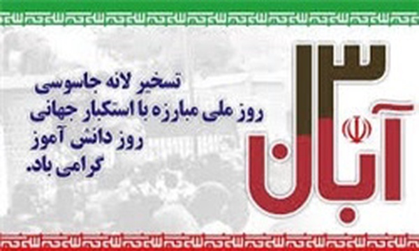13 آبان
