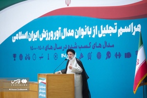 آیین تجلیل از بانوان مدال آور ورزش ایران اسلامی
