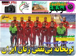 روزنامه‌های ورزشی یک‌شنبه 9 بهمن 1401