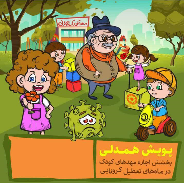 مهدکودک