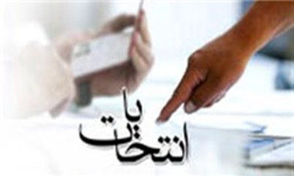 انتخابات