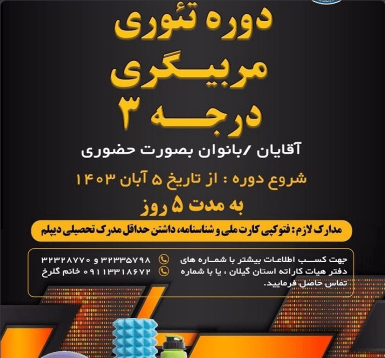 بلاتکلیفی دوساله کاراته‌کاران گیلان