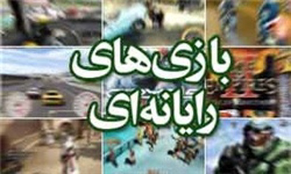 بازی‌ رایانه ای
