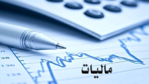 تسهیلات جدید مالیاتی برای شرکت‌ها
