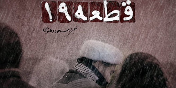 قطعه 19