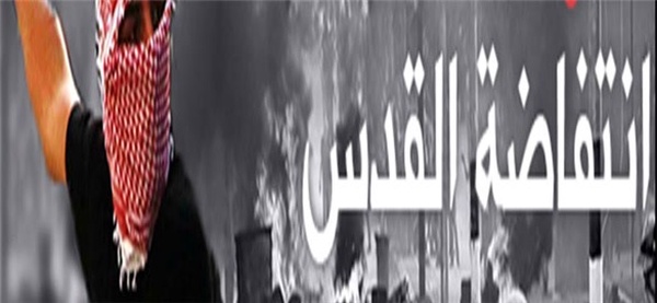 فلسطین انتفاضه