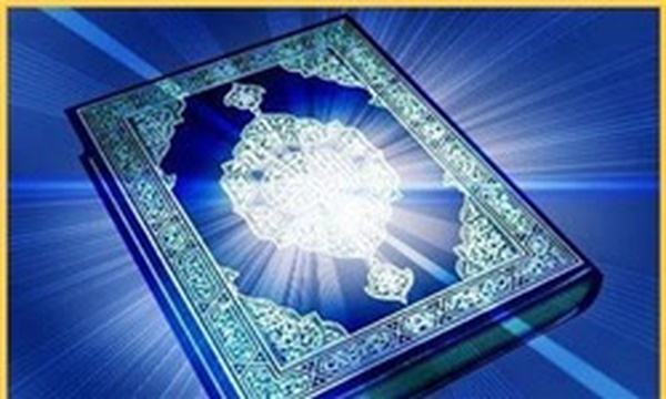 قرآن
