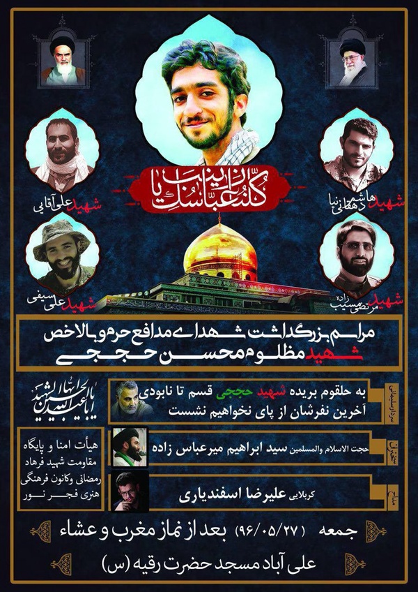 مراسم حججی