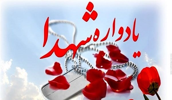 یادواره شهدا
