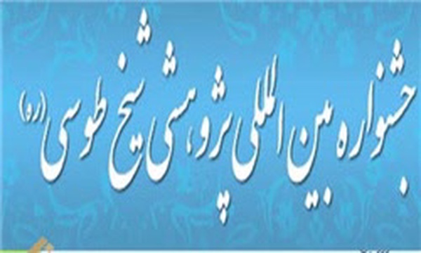 جشنواره شیخ طوسی