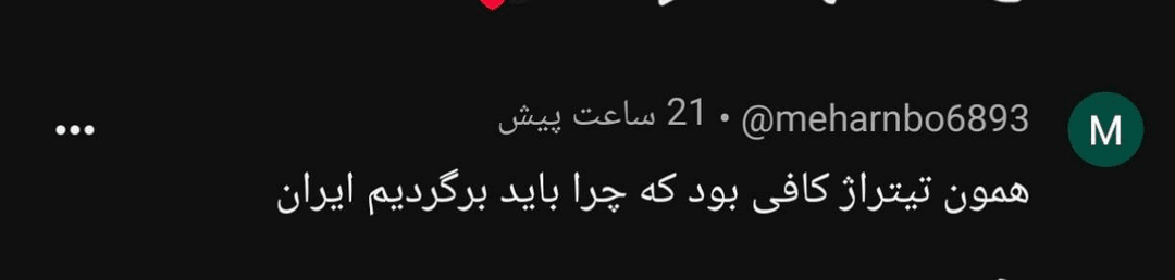بخشی از کامنتهای مخاطبان