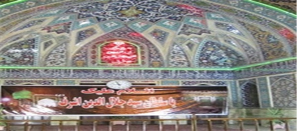مرقد آقا سید جلال‌الدین اشرف آستانه اشرفیه