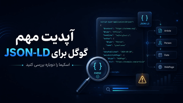 ممکن است اسکیما Valid باشد، اما گوگل مقدار اشتباهی از آن بخواند