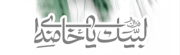 تصویر سربرگ نمایه‌ی ‌جانم فدای ایران جانم فدای رهبر‌