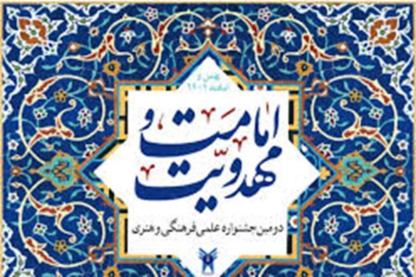 امامت