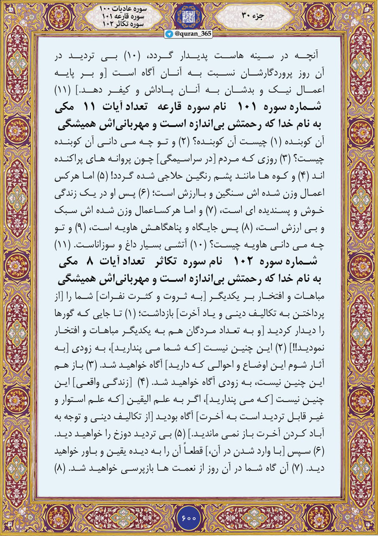 روزی که کوه‌ها مثل پشم زده‌شده پراکنده و نابود می‌شوند
