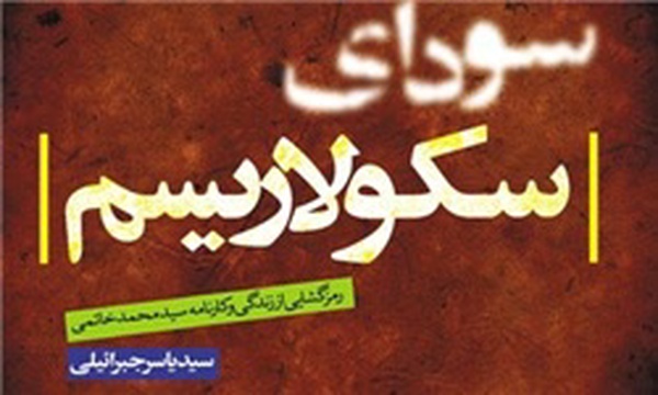 سکولاریسم