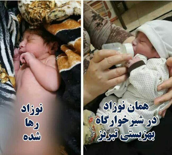 نوزاد رها شده در تبریز