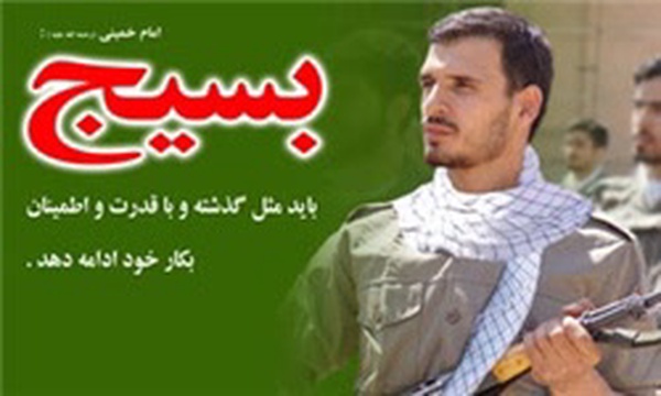 بسیج