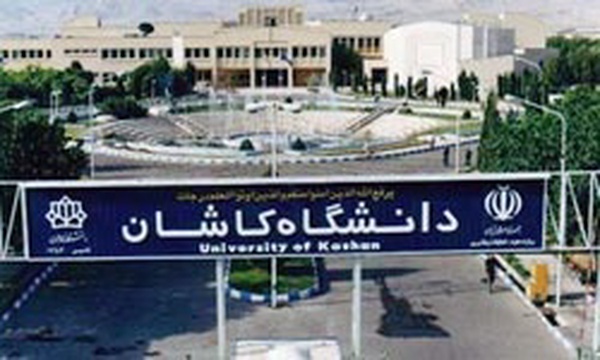 دانشگاه کاشان