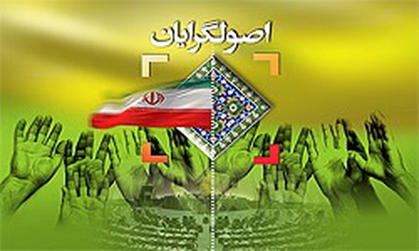 اصولگرایان