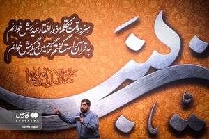 جشن میلاد حضرت زینب در هیات ریحانه الحسین(س)
