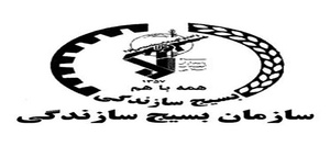 بسیج سازندگی