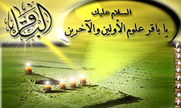 لوگو تولد امام باقر ع