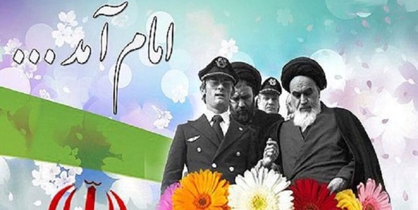 دهه فجر