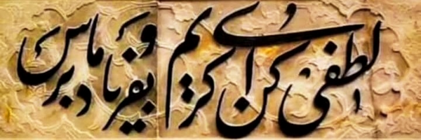 تصویر سربرگ نمایه‌ی ‌محمدرضا خوش برش‌