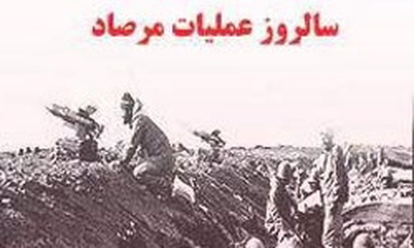 مرصاد