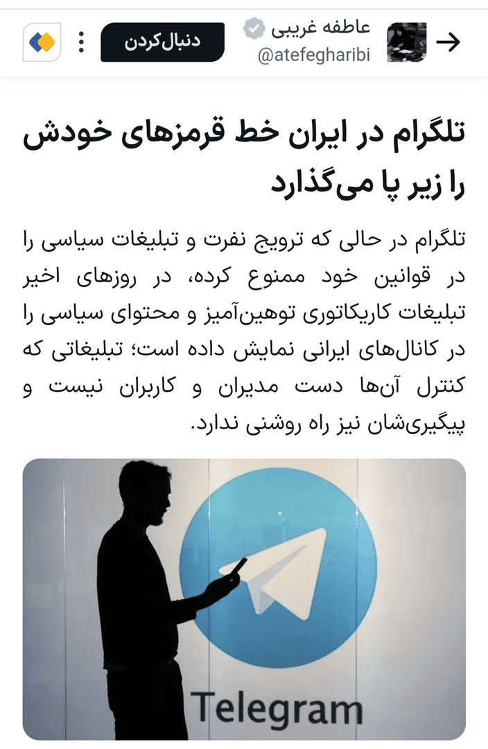 کدام اخبار هفتم آبان شایعه بود؟