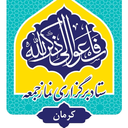 تصویر نمایه‌ی ‌ستاد نماز جمعه کرمان‌