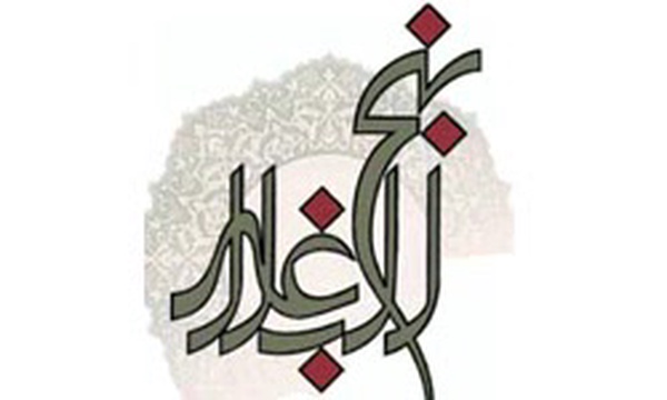 نهج‌البلاغه