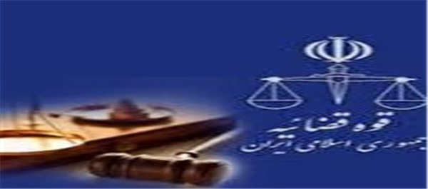 اردبیل - قوه قضائیه